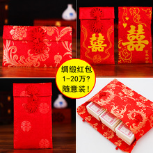 红包改口礼金袋利是封喜个性 婚礼万元 创意大红包结婚中国风红包