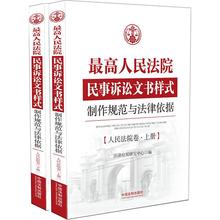 新华书店正版图书籍 中国法制出版社 实务解析社科 法律应用研究中心 司法案例 最高人民法院民事诉讼文书样式人民法院卷