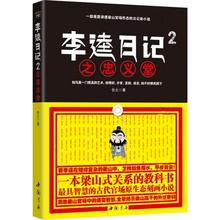 中国书店出版社 职场小说文学 仓土 新华书店正版图书籍 李逵日记之忠义堂2