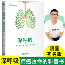 签名版 深呼吸菠萝解密肺癌李治中附赠图书音频版关于肺癌全面系统科普癌症真相癌症新知肺癌乳腺癌结直肠癌胃癌防治手段科普书