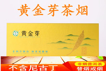 茶王茶烟一条细支黄金芽茶烟专卖烟香烟真烟男戒烟神器烟草味 正品