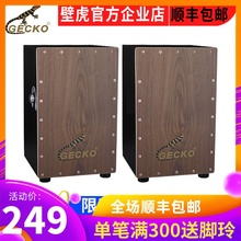 gecko卡宏箱鼓卡洪鼓旅行鼓方鼓木箱鼓初学者打击乐器抖音鼓cajon