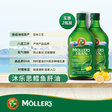柠檬味 2瓶 3岁以上儿童孕妇DHA鳕鱼肝油250ml 挪威Mollers沐乐思