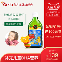 挪威进口 Mollers/沐乐思 儿童鳕鱼肝油250ml 水果味 挪威小绿瓶