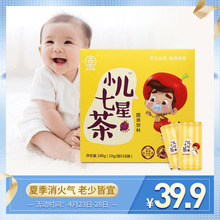 香港好幸福小儿七星茶婴幼儿清火宝宝宝降火儿童清清宝奶伴侣下火