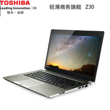 C笔记本电脑i7 轻薄便携商务手提商务办公超极本 TOSHIBA东芝Z30