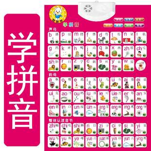 汉语拼音字母表声母韵母整体认读音节语音发声