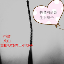网红同款男小辫子辫子拍视频辫子抖音火山快手假发小辫子隐形