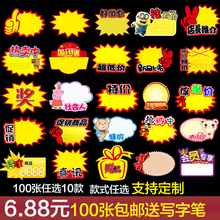 大号爆炸贴100张超市价格标签POP价格牌广告宣传单海报纸吊旗定制