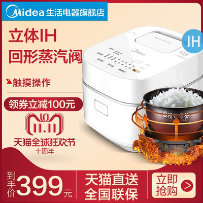 Midea/美的智能自动IH电饭煲锅3L升迷你家用胜小米正品2-4-5-6人