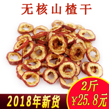 2018年新货泡水新鲜山楂干泡茶山楂片无核无籽去核空心圈零食特产