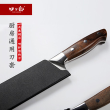 厨师刀菜刀鞘8寸5寸厨房刀通用型ABS刀套大马士革刀鞘套 四夕郎