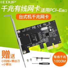 EDUP千兆独立网卡高速稳定以太网有线办公电脑pci-e内置游戏电竞台式机家用pcie接口rj45网线1000M网口小挡板