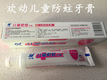 欢动儿童防蛀牙膏50G口腔科 防止蛀牙 儿童专用牙膏 包邮