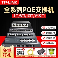 LINK监控POE供电网络交换机百千兆4 10口海康大华摄像机探头网线分线器tplink无线AP电源TL SF1009P