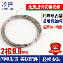 好太太晒衣架配件304 316不锈钢钢丝绳 阳台手摇升降晾衣架钢丝绳