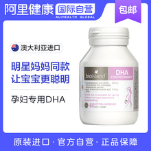 澳洲Bio island孕妇专用DHA海藻油备孕孕期哺乳期胶囊营养品60粒
