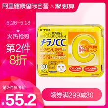 日本ROHTO乐敦CC美容精华VC亮白晒后修复祛痘印淡斑面膜20片