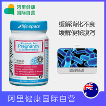 Space孕妇孕期哺乳期成人益生菌60粒 澳洲缓解便秘调理肠胃 Life