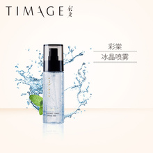 TIMAGE彩棠冰晶喷雾定妆控油滋润补水化妆爽肤水100g