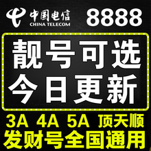 卡电话卡大王卡靓号全国通用 电信联通手机靓号连号电信4G手机号码