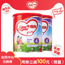 Cow&Gate/香港版牛栏牌进口奶粉4段双罐 新西兰牧场 官方正品直供