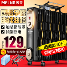 美菱取暖器家用电暖器电热油汀电暖气片节能省电静音油丁烤火炉