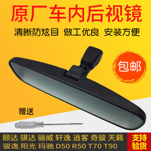 骐达骊威阳光逍客轩逸颐达天籁马驰奇骏车内后视镜室内倒车镜原厂