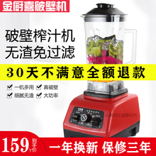 金厨喜破壁料理机家用小型刨冰榨汁豆浆机沙冰机商用奶茶店破冰机