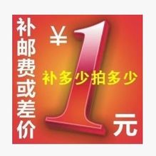 补多少拍多少 请拍补差价