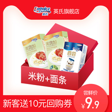 面条2盒 婴儿面条 米粉1盒 宝宝辅食 英氏新客试用体验礼包