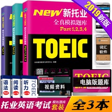 新托业英语考试2019全真题库官方指南toeic托业英语阅读听力单词词汇书籍托业考试真题模拟试卷Part1234567全套专项突破 优惠减3
