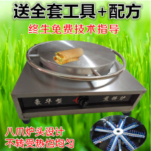山东煎饼机全自动商用大煎饼机器煎饼果子机摆摊旋转燃气锅煎饼炉