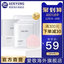 爱敬age20's焕肤去角质垫改善粗糙提亮肤色保湿官方旗舰店官网
