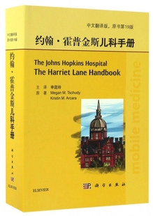 约翰?霍普金斯护理循证实践:模型与指南(第二
