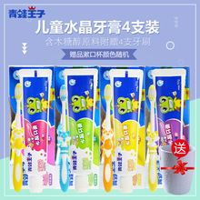 可吞食 12岁换牙期正品 含氟龋防蛀3 青蛙王子儿童水晶牙膏刷套装