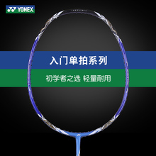 yy尤尼克斯羽毛球拍单拍官网正品 全碳素进攻耐用型球拍套装 单支装