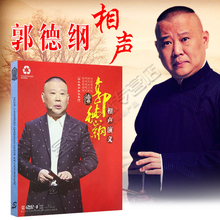 德云社郭德纲于谦相声小品精选集大全DVD高清光盘碟片汽车载DVD