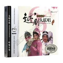 中国戏曲大全选段汽车载CD戏剧碟片光盘高音质cd越剧名家名段唱片