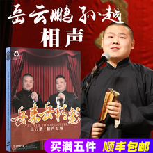 孙越相声DVD现场高清光盘车载碟片德云社相声DVD光盘 正版岳云鹏