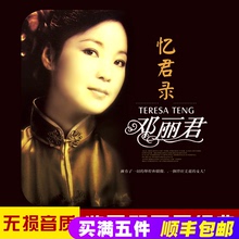 邓丽君cd正版专辑经典老歌 车载CD音乐碟片无损黑胶唱片汽车光盘