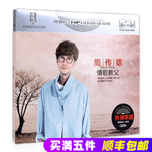 周传雄情歌教父车载cd碟片精选汽车音乐无损音质正版唱片cd光盘