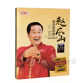 精选相声小品合集 正版高清DVD光盘汽车载碟片 赵本山