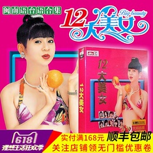 正版车载DVD高清碟片 视频 12十二大美女泳装 台语闽南语金曲DVD