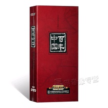 中国百年 52集 高清珍藏版13DVD光碟片盘 央视纪录片 正版