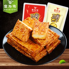 食为先石磨豆干25g 20包厚豆腐干休闲食品小包卤味零食特产辣小吃