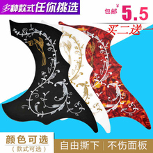 40寸民谣个性 吉他配件扫弦护板吉他护板可粘贴 爱丽丝吉他护板41
