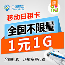 中国移动4g纯上网无限流量卡全国通用电信无限网卡移动大王卡不限