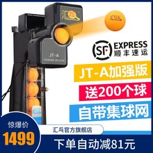 家用 练球器训练器发球器 正品 汇乓JT 自动 发球机 乒乓球