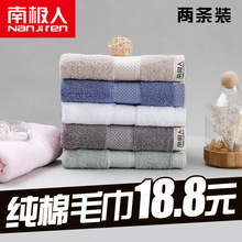 南极人加厚毛巾纯棉吸水洗脸面巾家用速干成人全棉柔软洗澡2条装